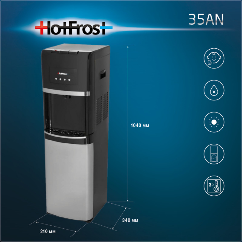 Кулер для воды - HotFrost 35AN